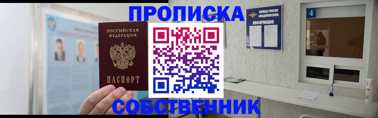 временная регистрация в Лениногорске